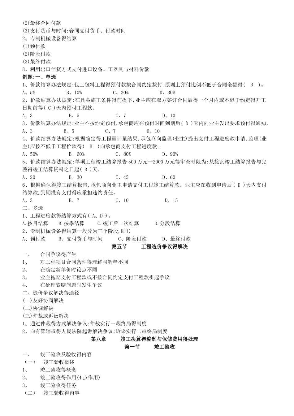 造价员考试基础知识_第2页