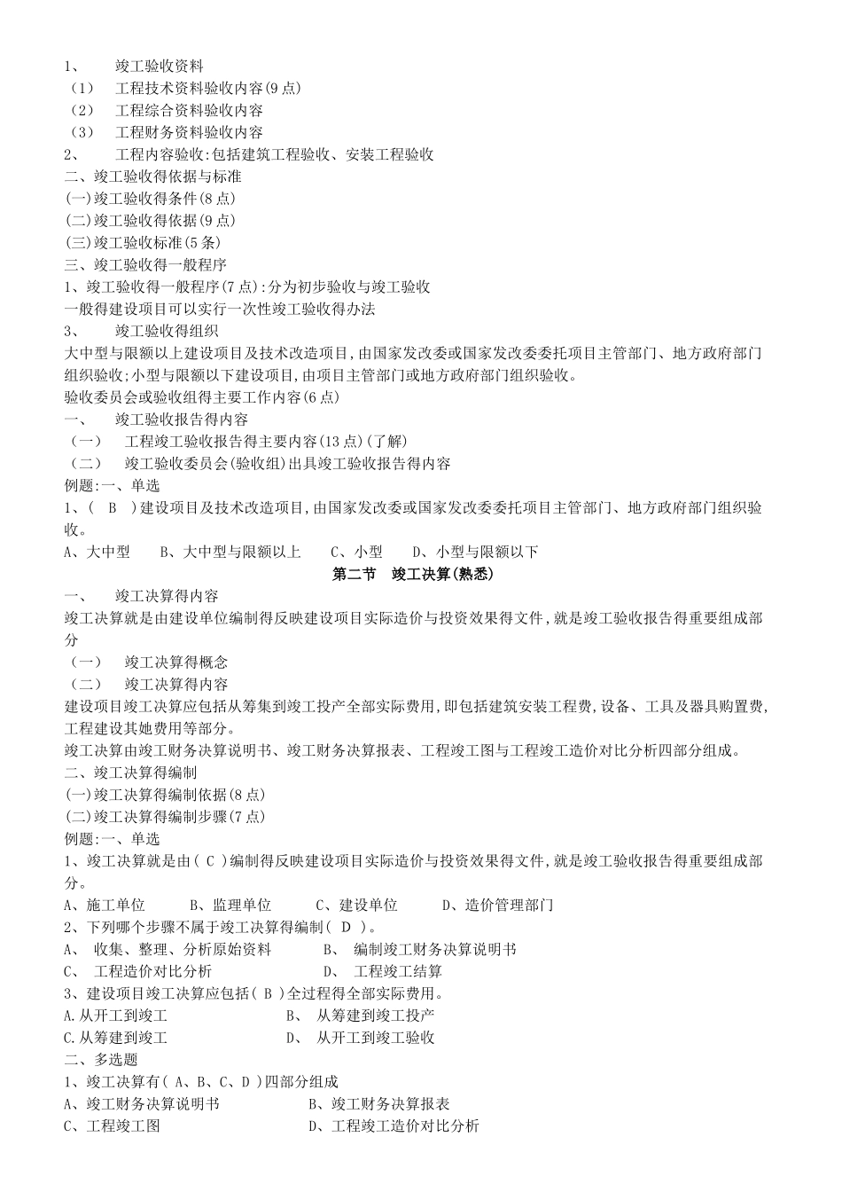 造价员考试基础知识_第3页