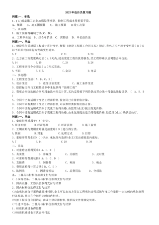 造价员考试基础知识