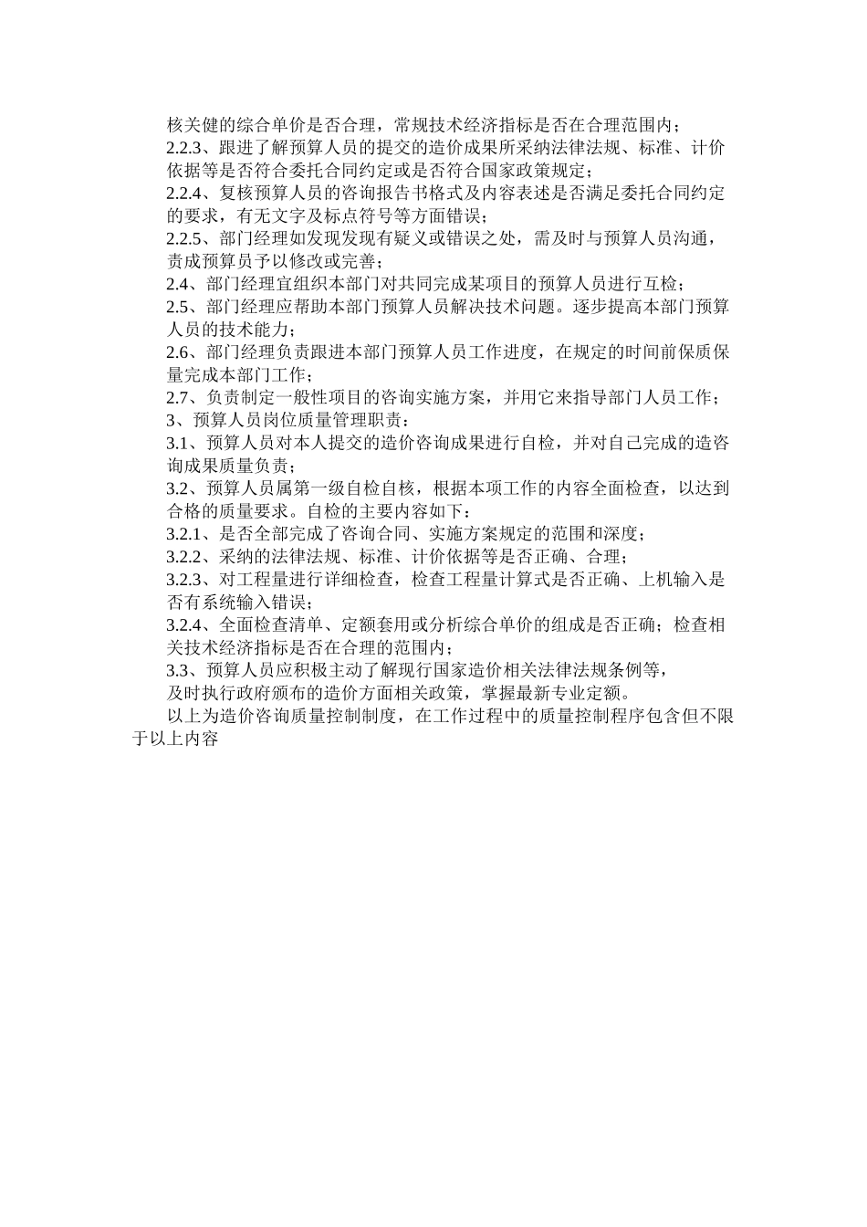 造价咨询企业质量控制制度 _第2页