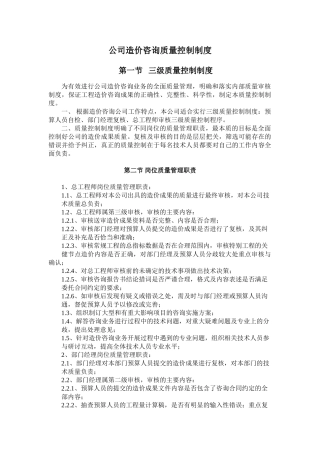 造价咨询企业质量控制制度 