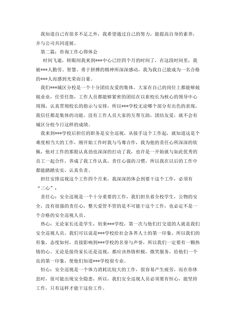 造价咨询工作心得体会_第2页