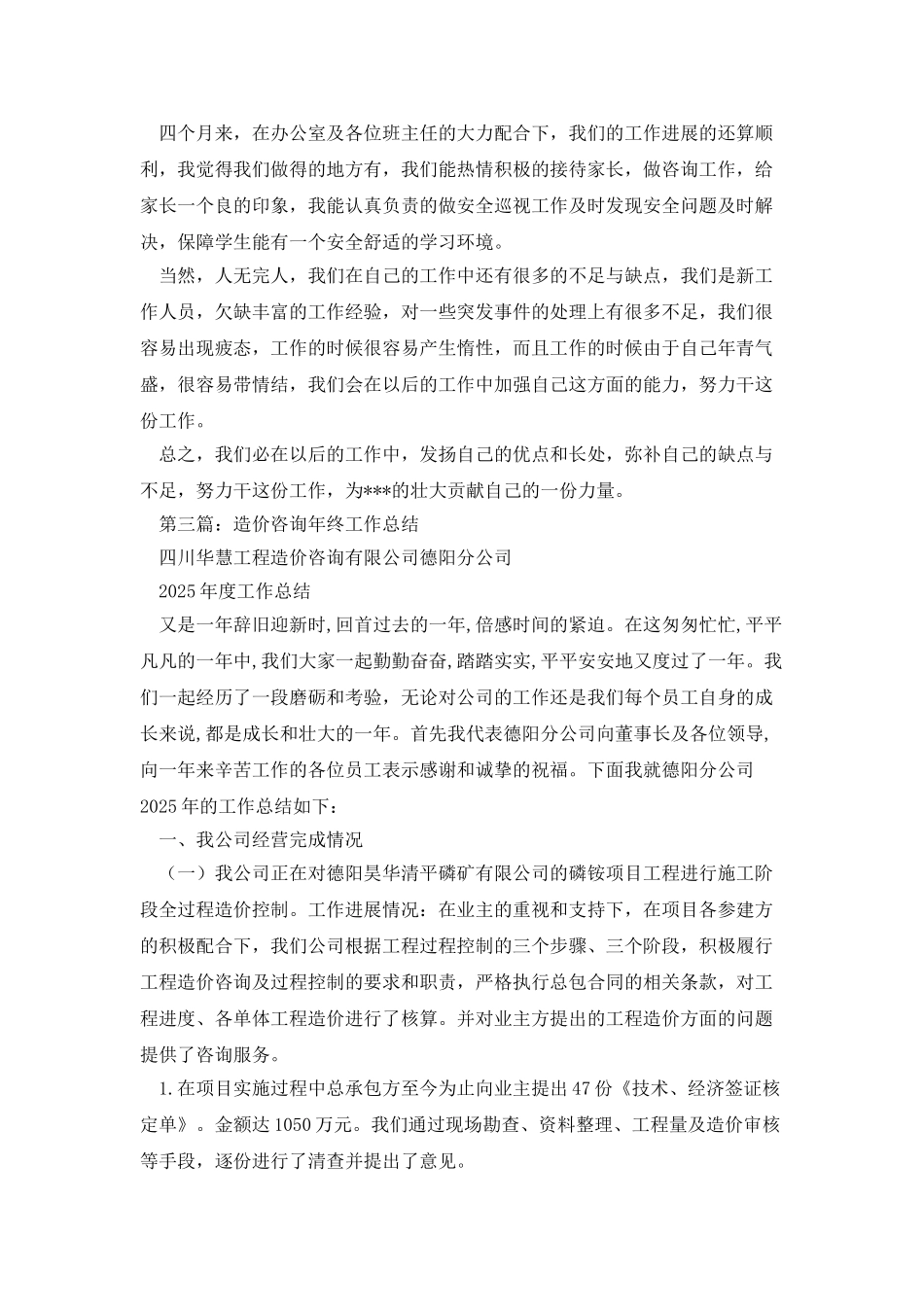 造价咨询工作心得体会_第3页