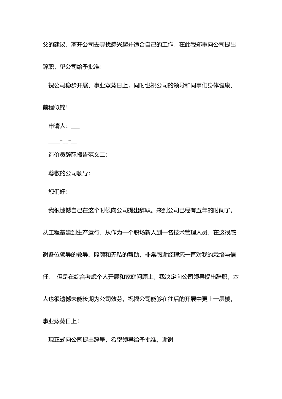 造价员辞职报告范文3篇_第2页