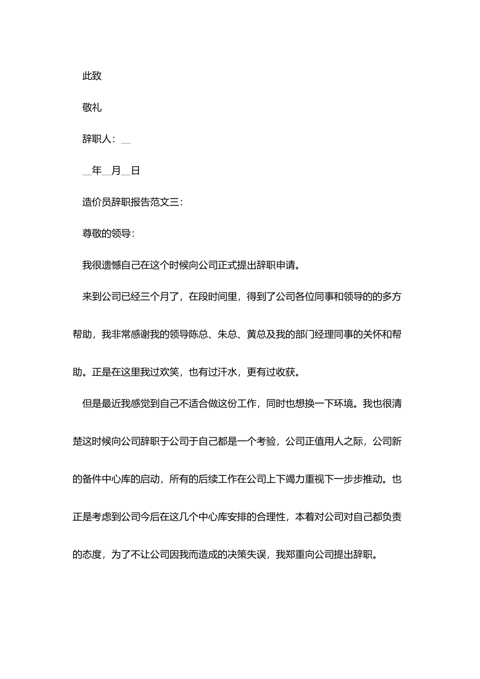 造价员辞职报告范文3篇_第3页