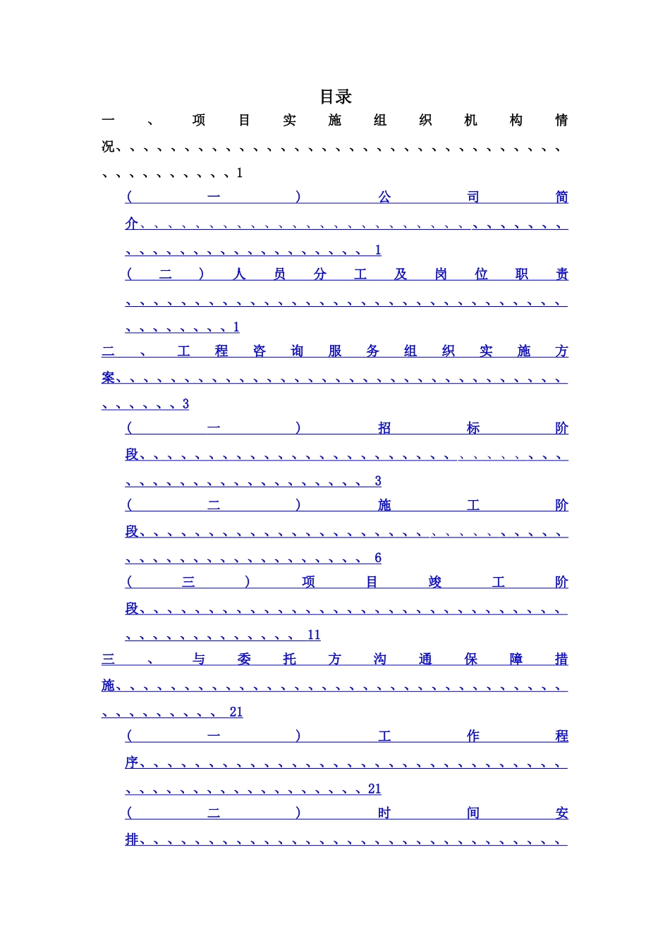 造价咨询技术标_第1页