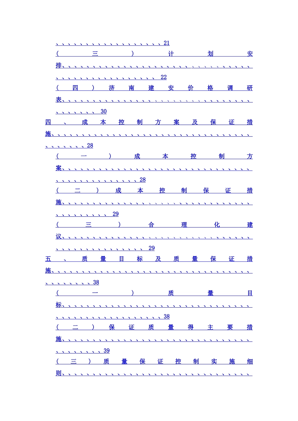 造价咨询技术标_第2页