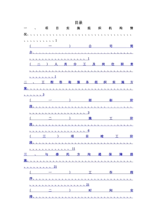 造价咨询技术标