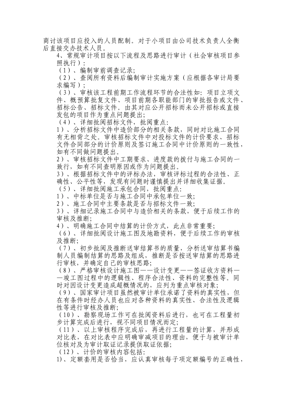 造价咨询有限公司管理制度_第2页