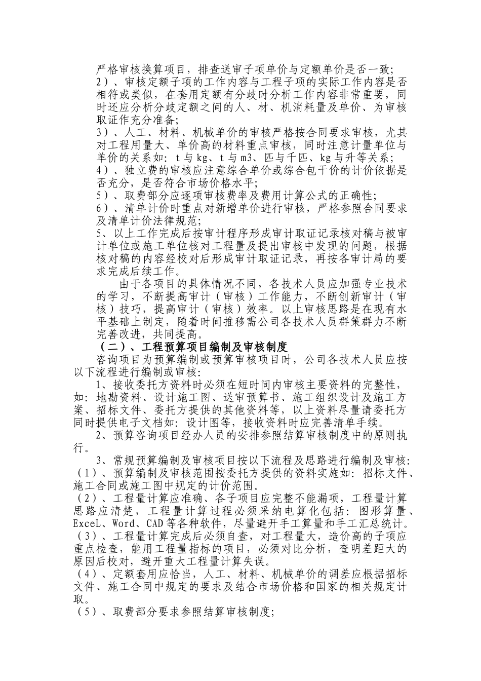 造价咨询有限公司管理制度_第3页