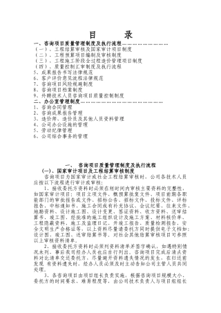 造价咨询有限公司管理制度