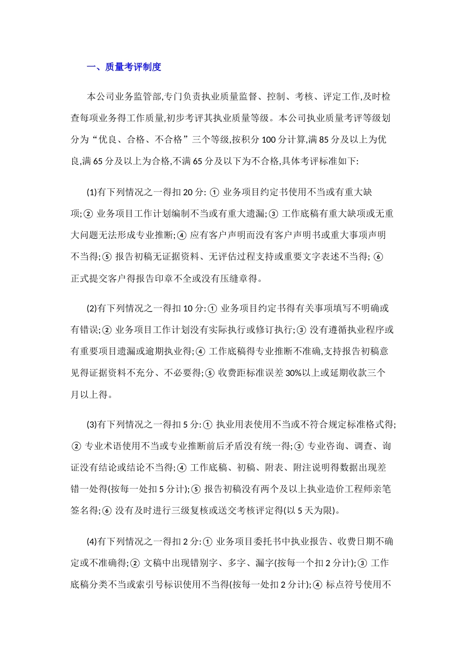 造价咨询机构相关管理制度_第1页