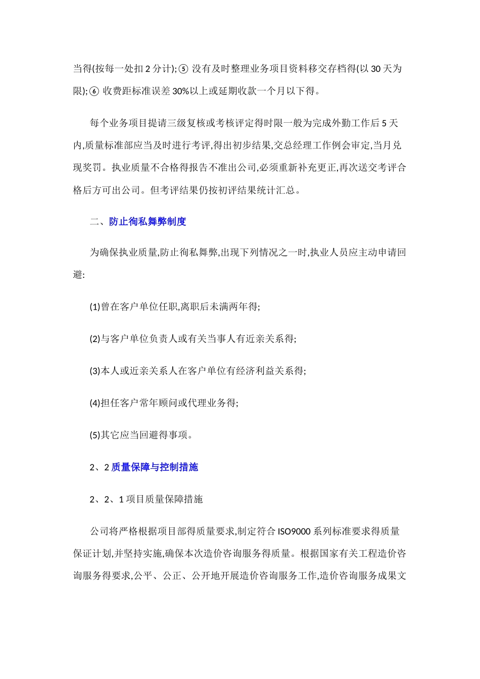 造价咨询机构相关管理制度_第2页