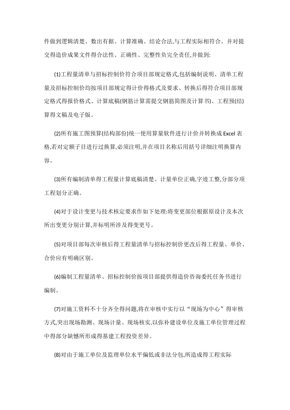 造价咨询机构相关管理制度_第3页