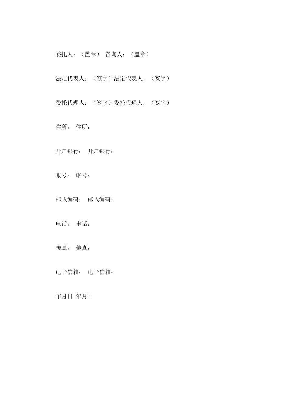 造价咨询合同范本_第2页