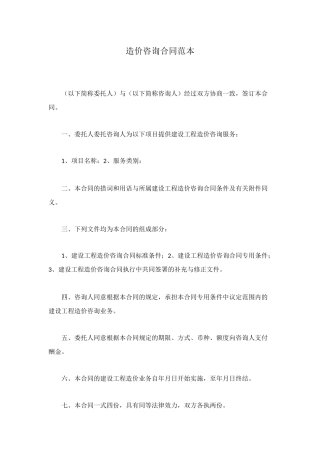 造价咨询合同范本