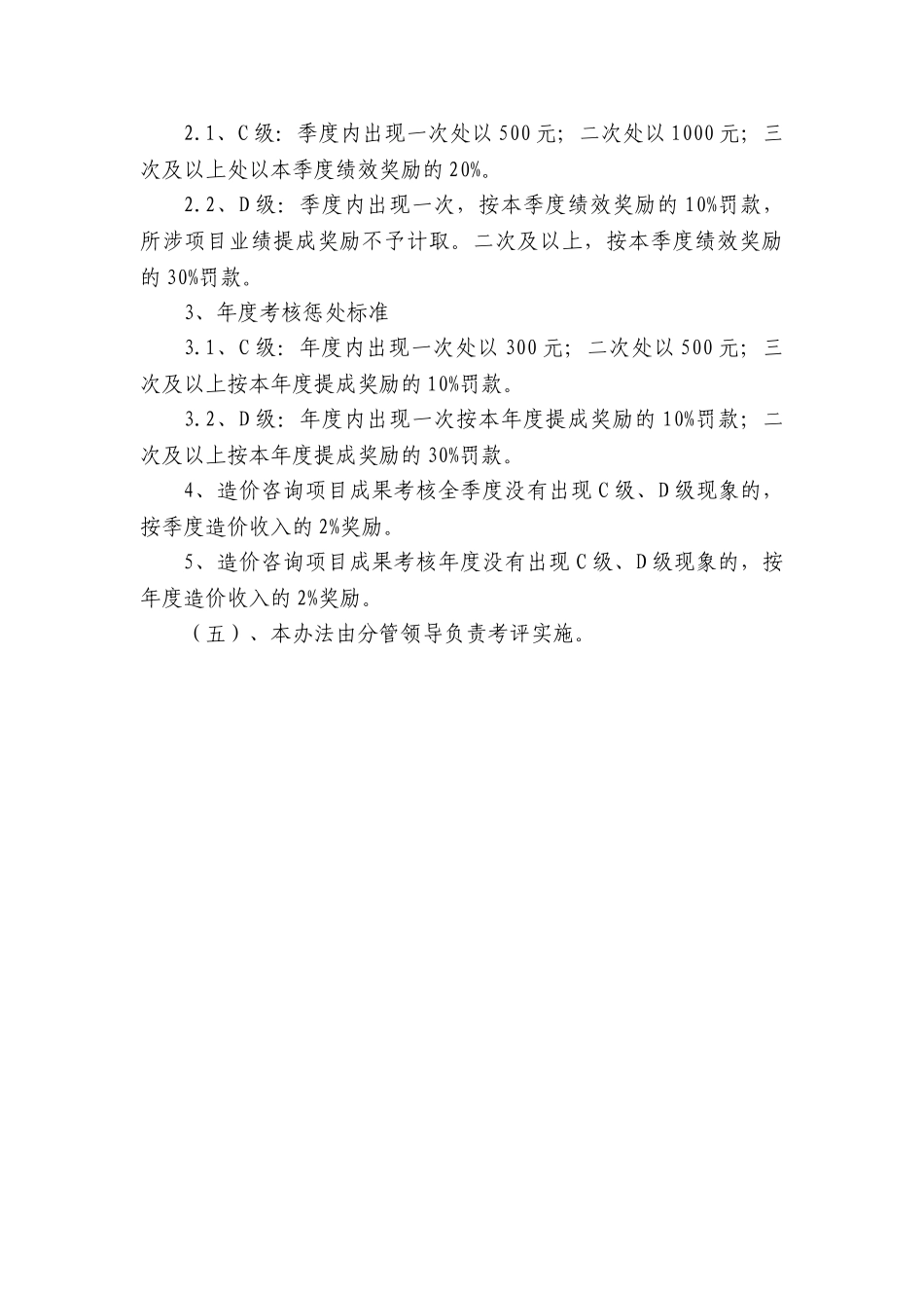 造价咨询工作纪律及奖惩制度_第3页