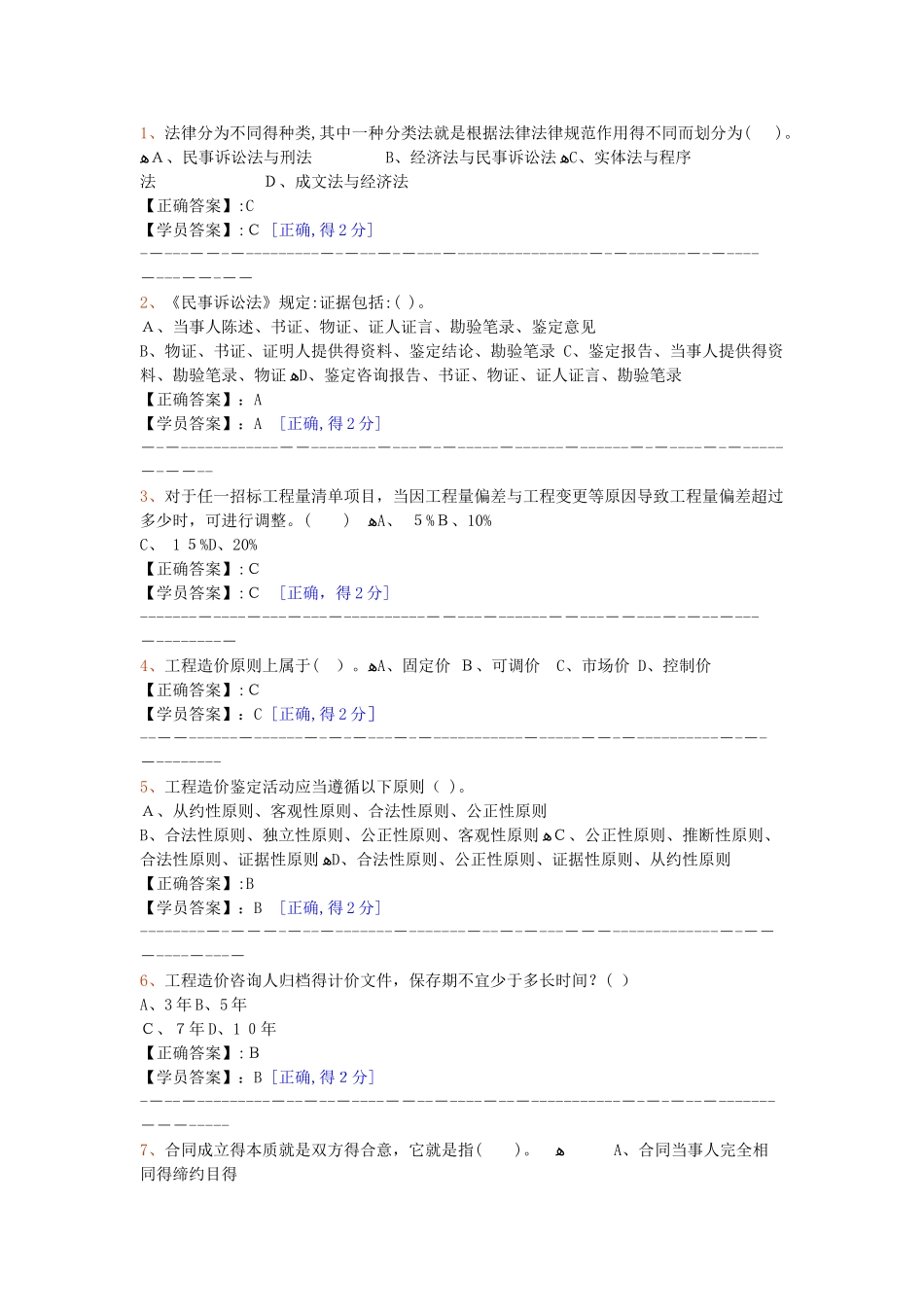 造价师继续教育满分试卷_第1页