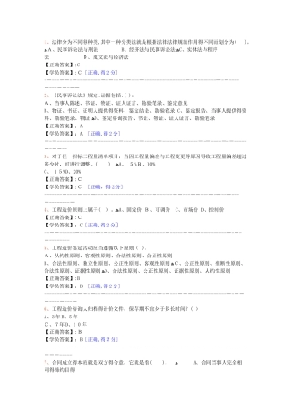 造价师继续教育满分试卷
