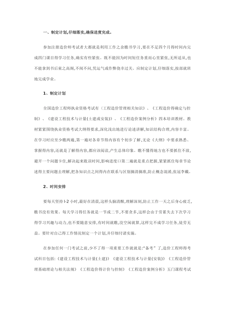 造价师复习策略_第1页