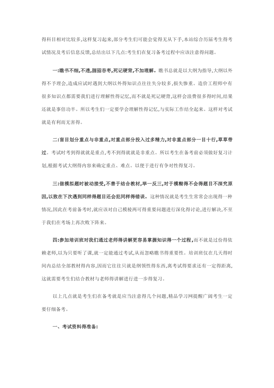 造价师复习策略_第2页