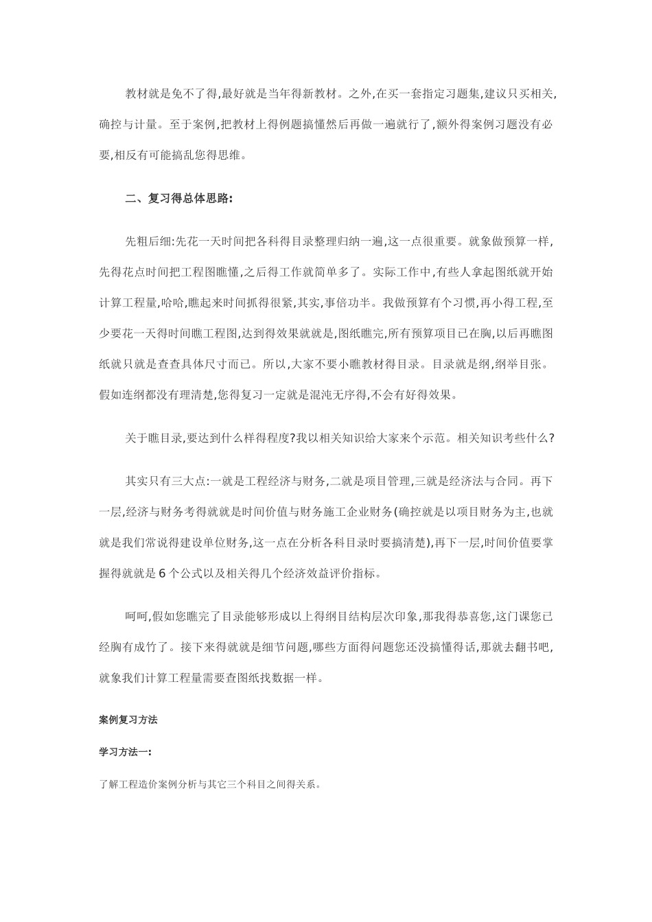 造价师复习策略_第3页