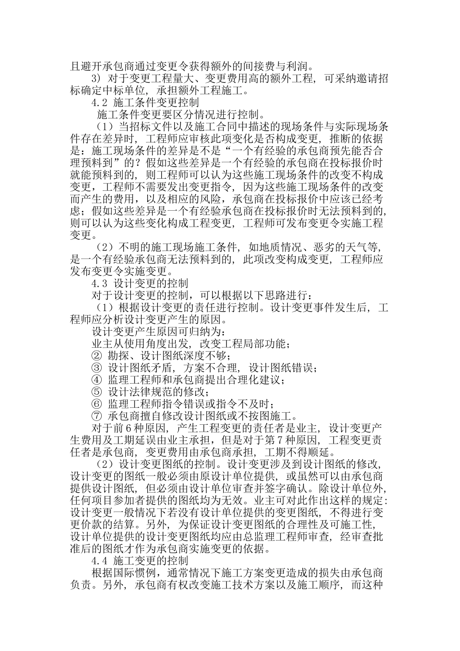 造价管理中对工程变更的控制_第3页