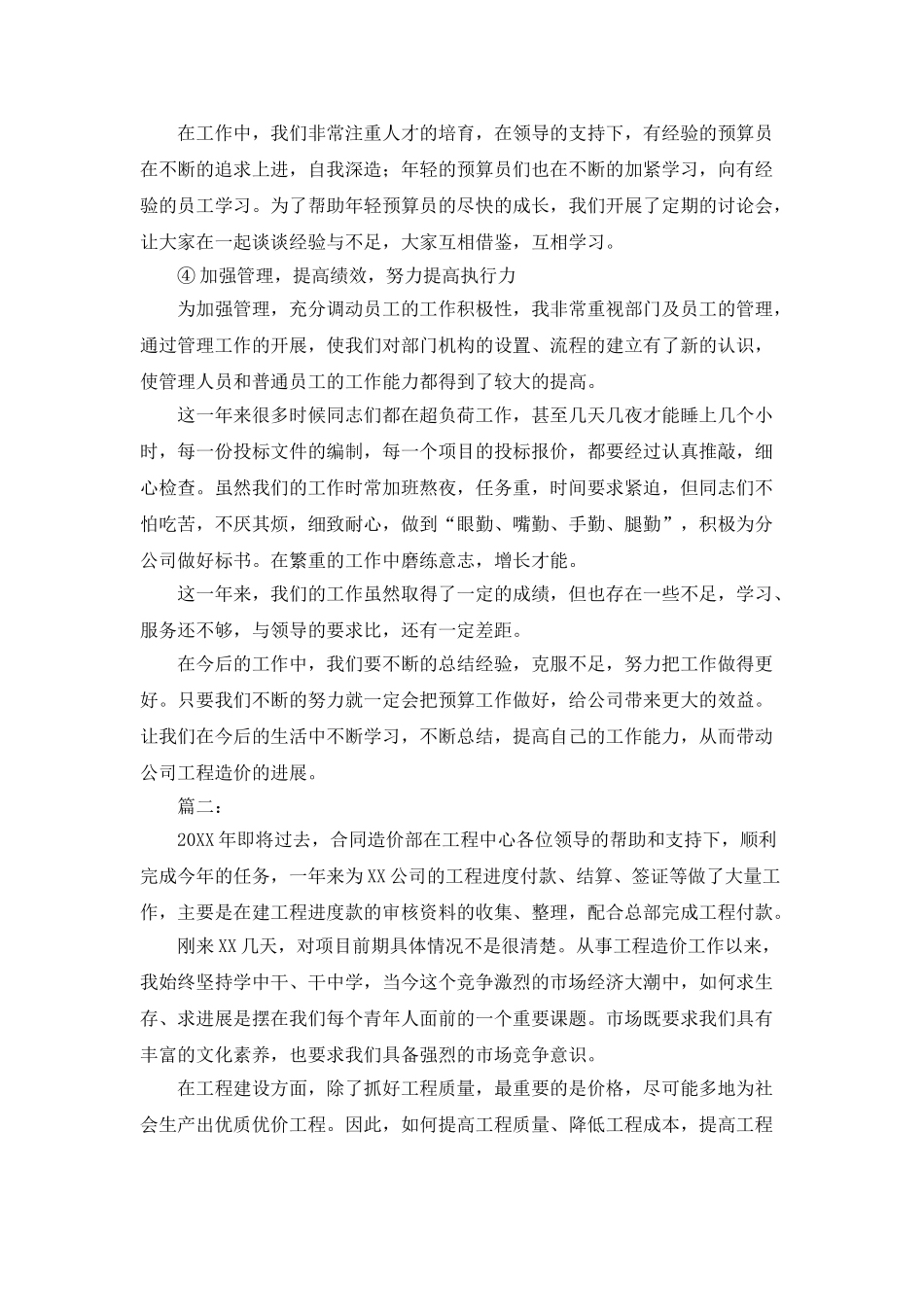 造价部门个人工作总结范文_第2页