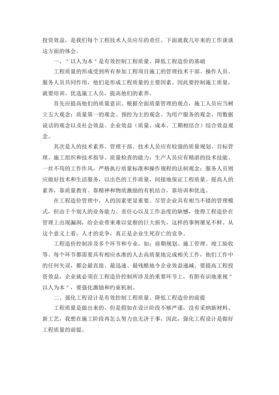 造价部门个人工作总结范文_第3页