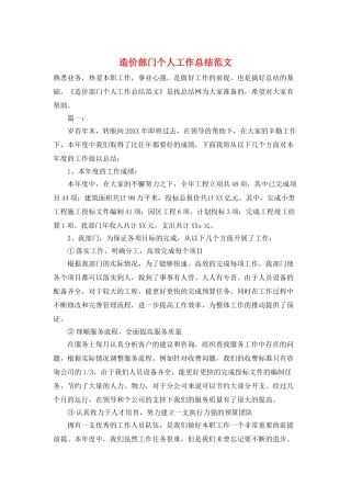 造价部门个人工作总结范文