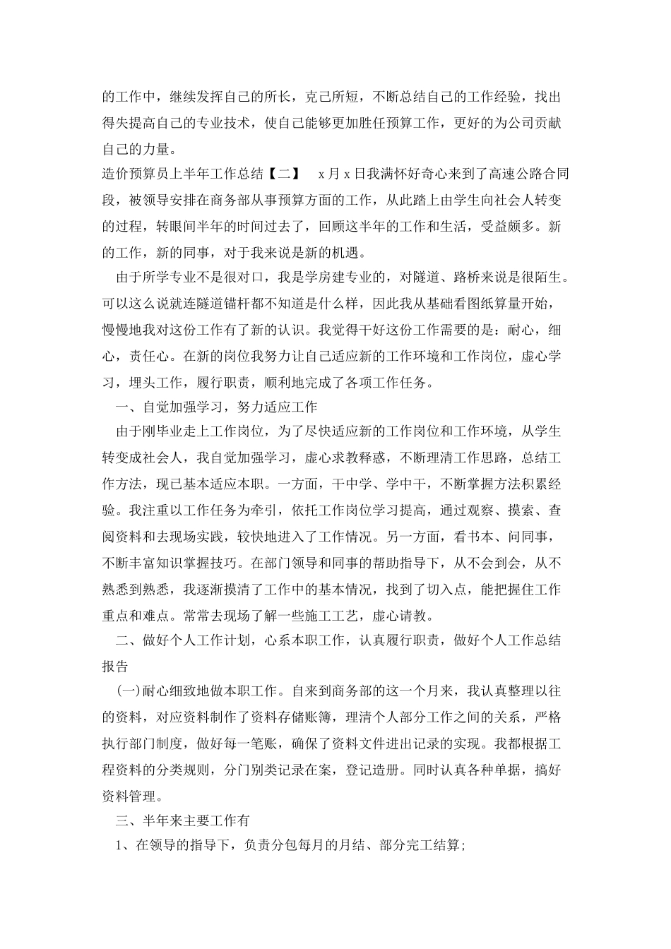 造价预算员上半年工作总结_第3页