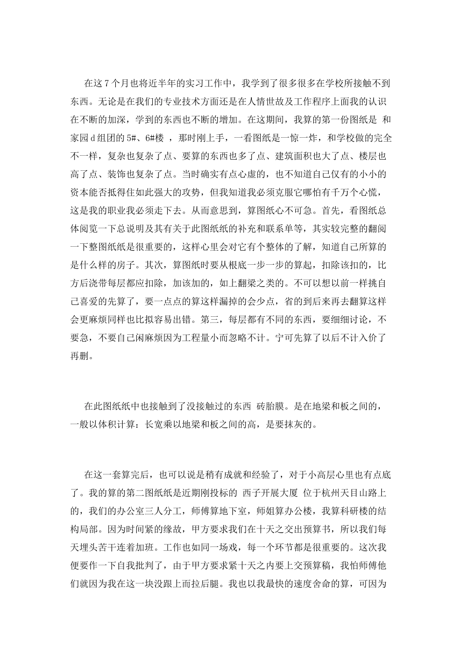 造价实习自我鉴定范文1000字_第2页