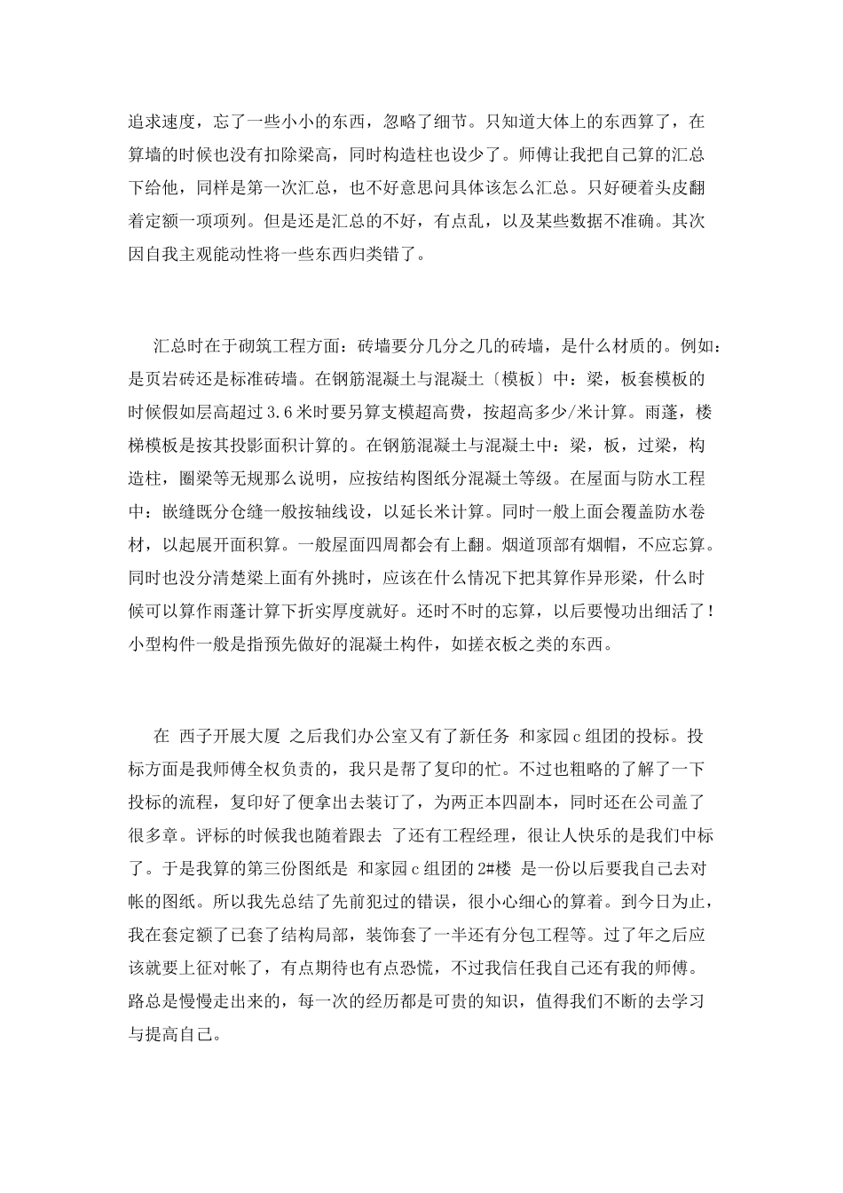 造价实习自我鉴定范文1000字_第3页