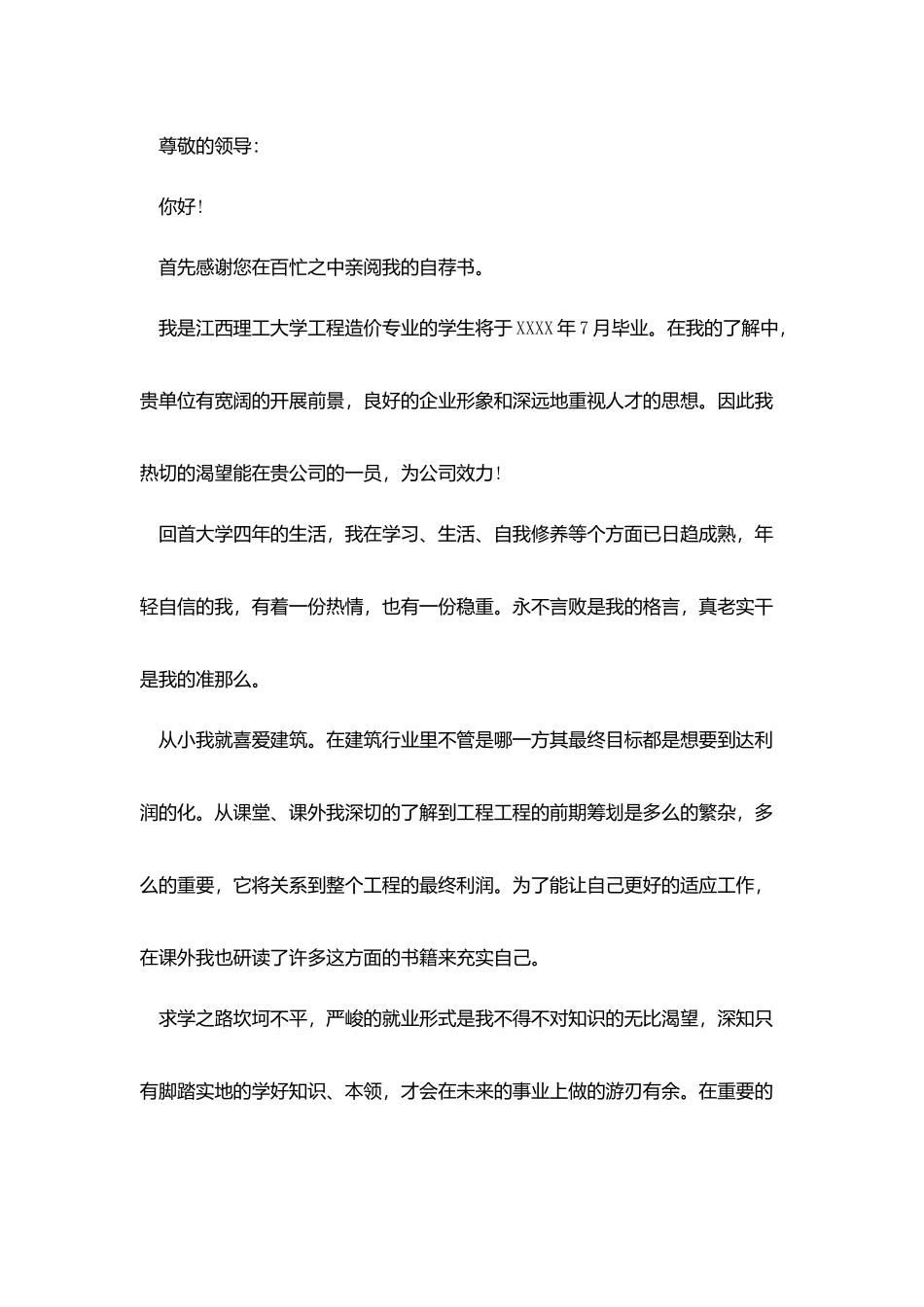 造价资料员自荐信_第3页