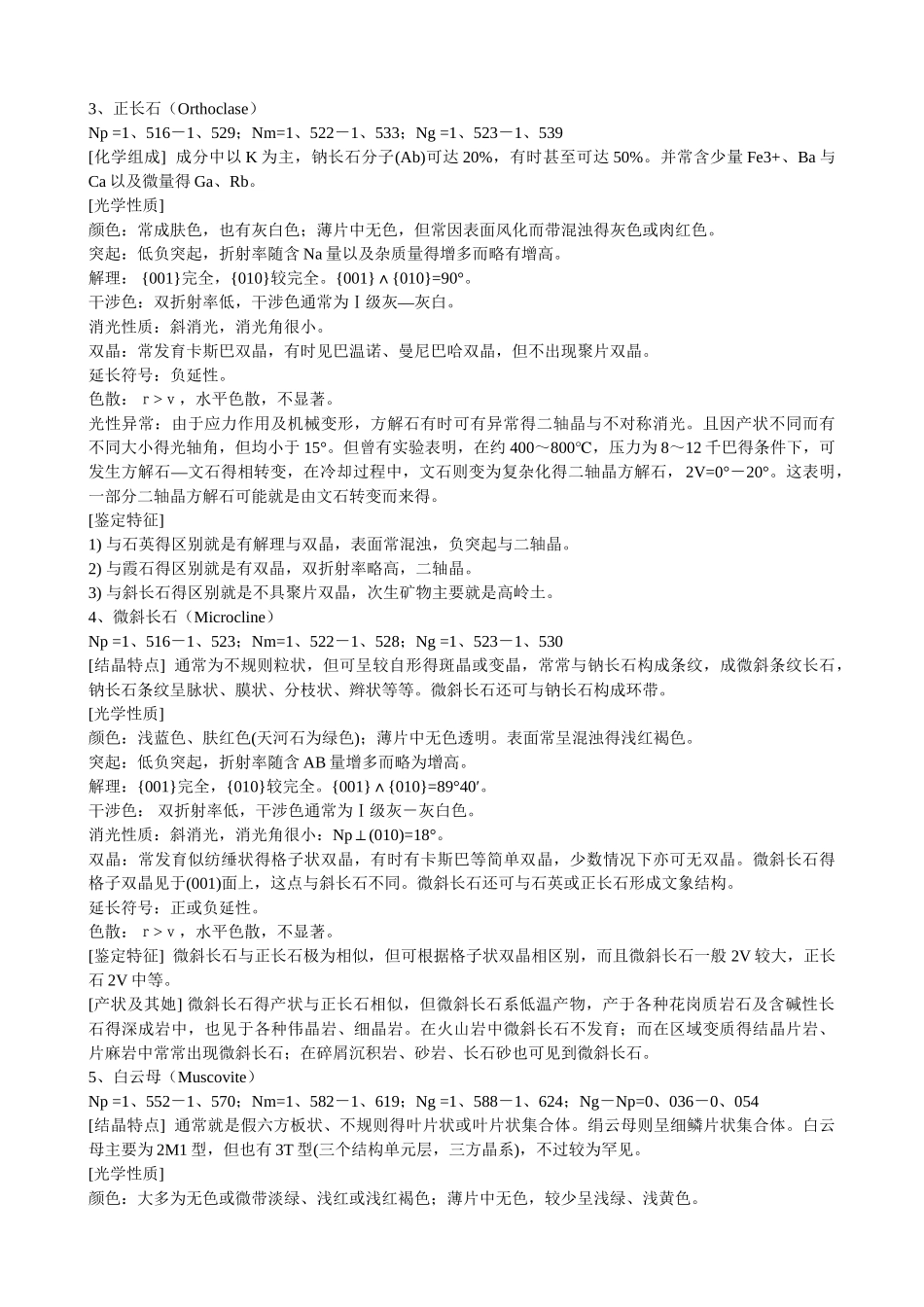 造岩矿物的镜下特征_第2页