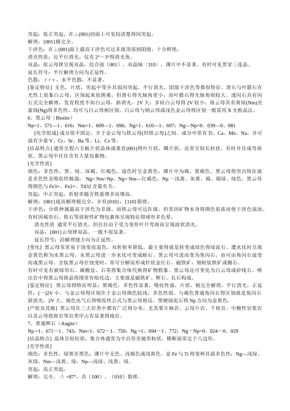 造岩矿物的镜下特征_第3页