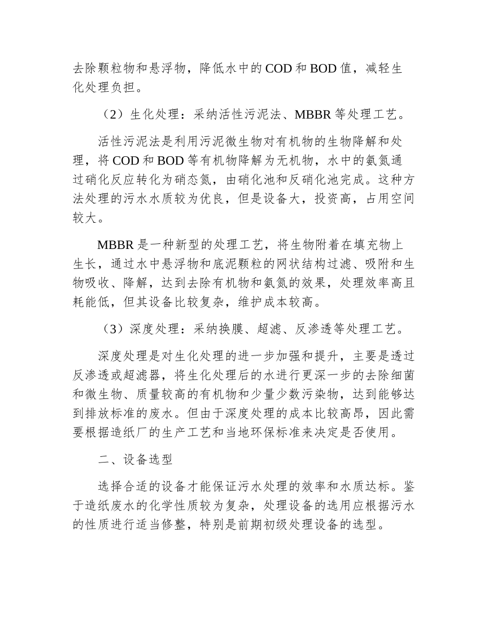 造纸厂污水处理设计方案_第2页