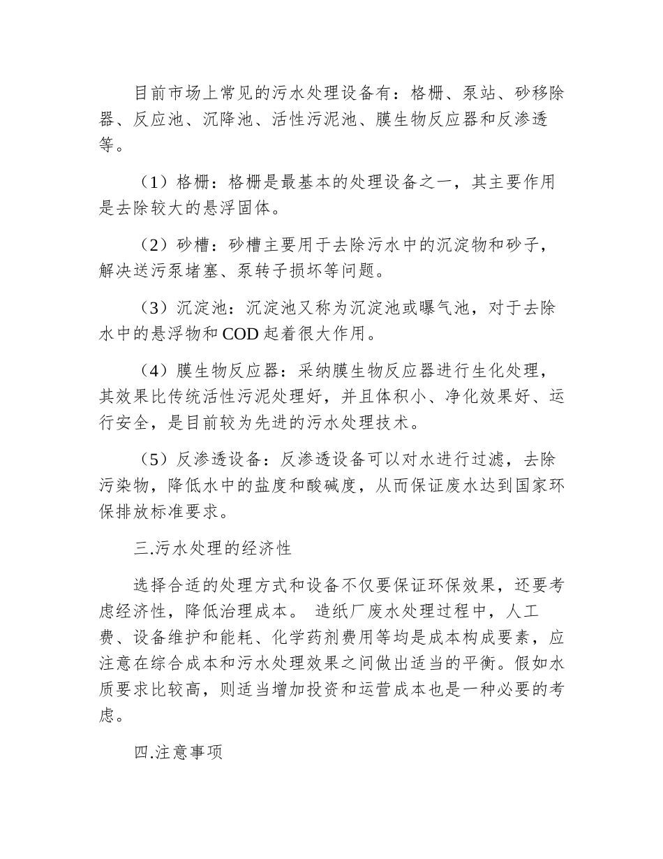 造纸厂污水处理设计方案_第3页
