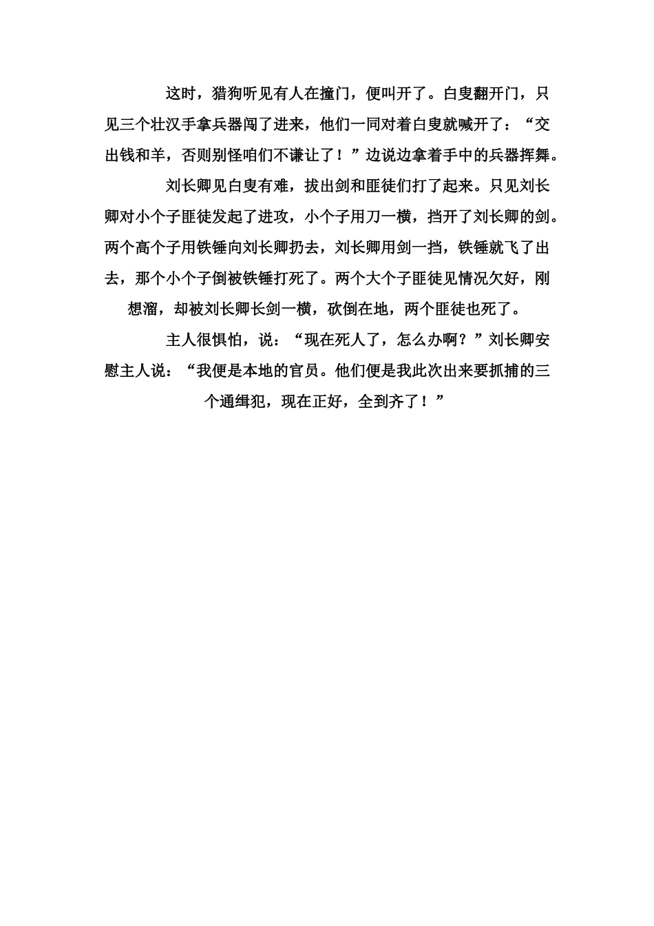 逢雪宿芙蓉山主人改写作文_第2页