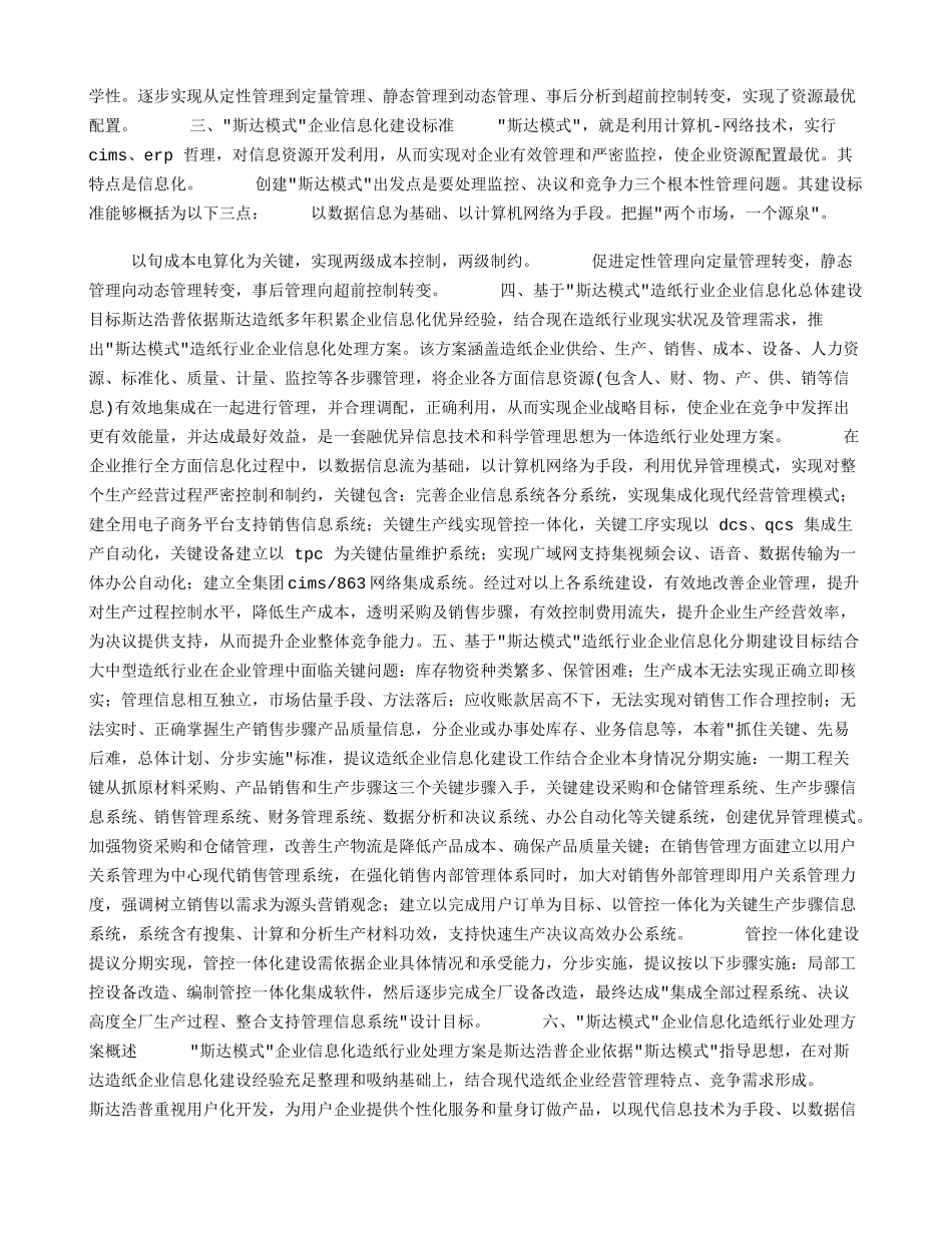 造纸工业企业信息化解决专项方案_第2页