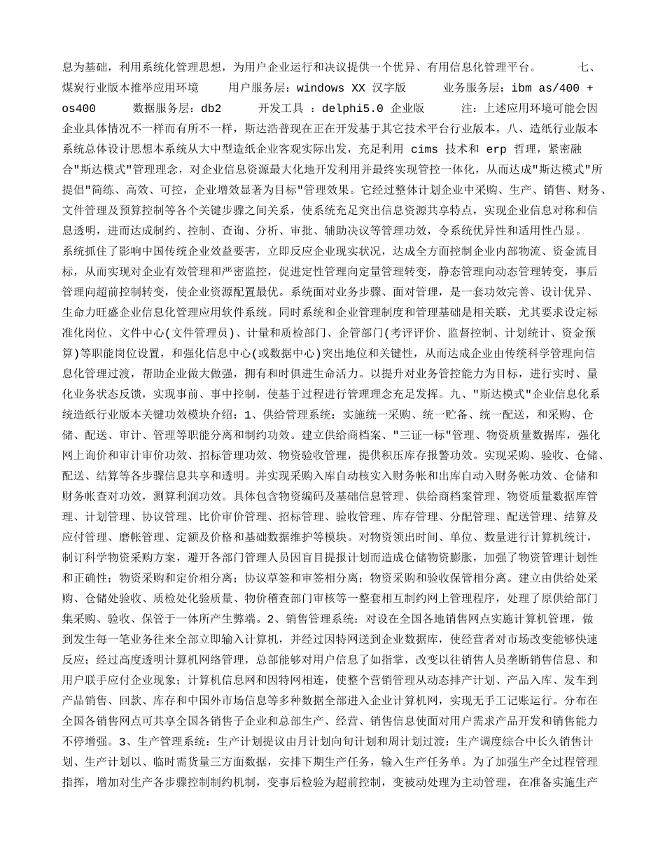 造纸工业企业信息化解决专项方案_第3页