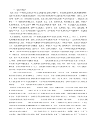 造纸工业企业信息化解决专项方案