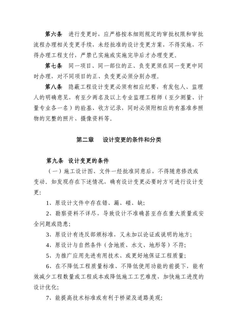 遂资高速设计变更实施细则_第3页