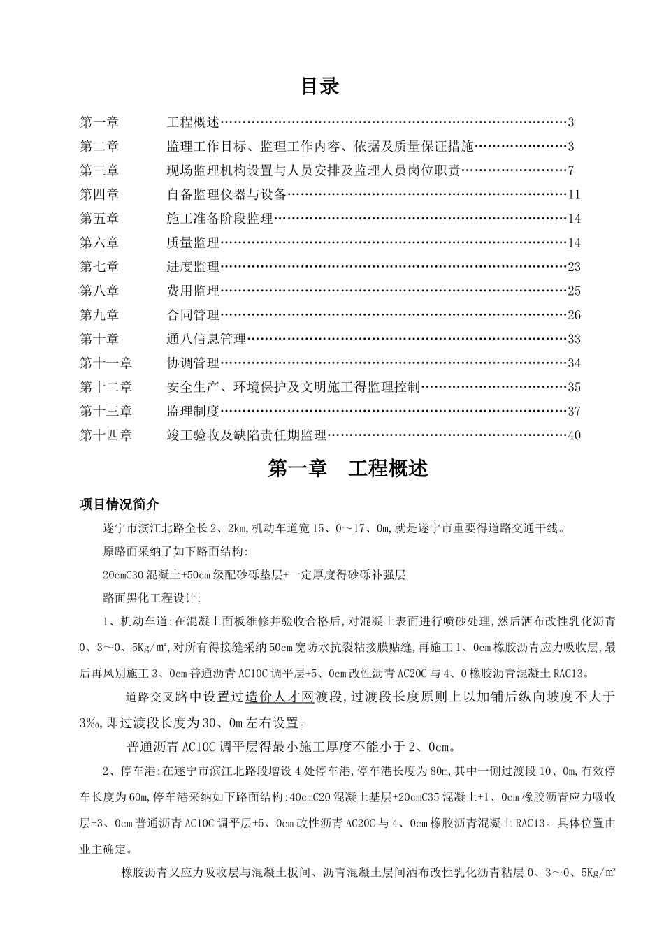 遂宁市滨江路路面黑化工程监理规划_第2页