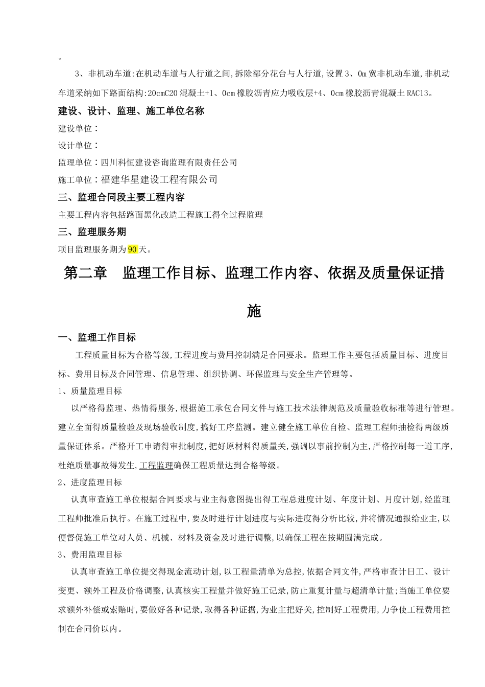 遂宁市滨江路路面黑化工程监理规划_第3页