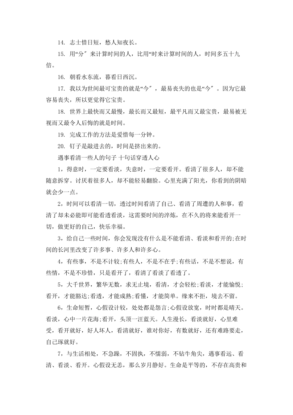 遇事看清一些人的句子-十句话穿透人心_第2页