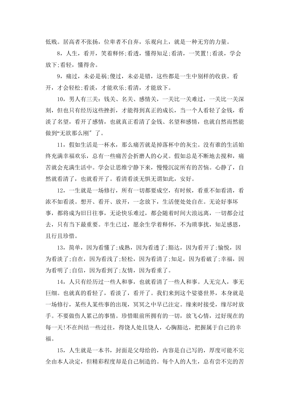 遇事看清一些人的句子-十句话穿透人心_第3页