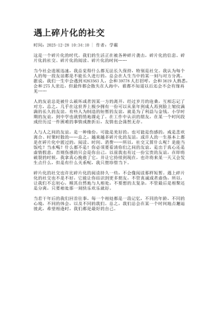 遇上碎片化的社交