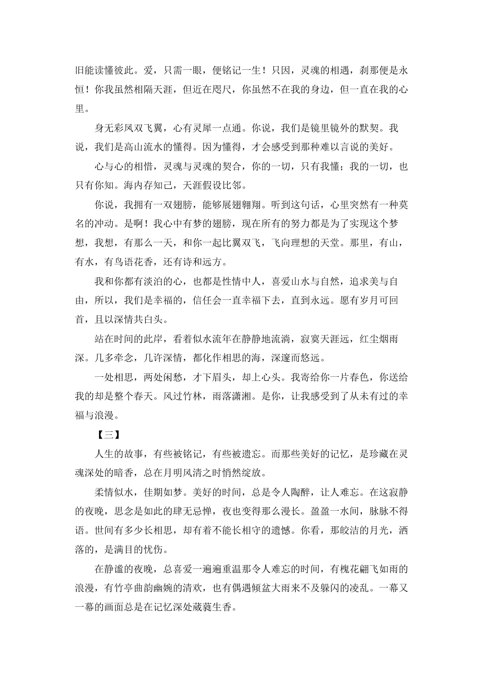 遇见是最美的缘分_第2页