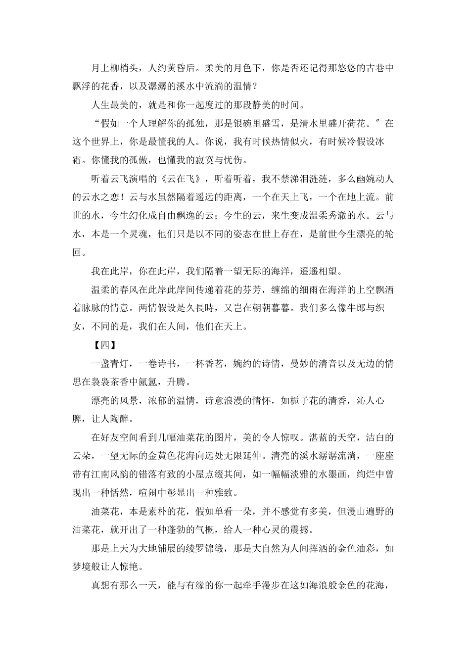 遇见是最美的缘分_第3页
